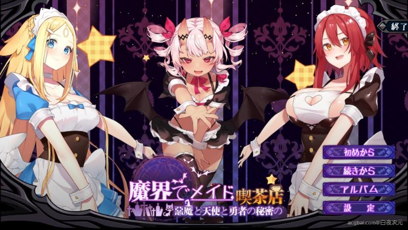 【SLG】魔界女仆~恶魔、天使、和勇者的咖啡店 V1.2汉化版