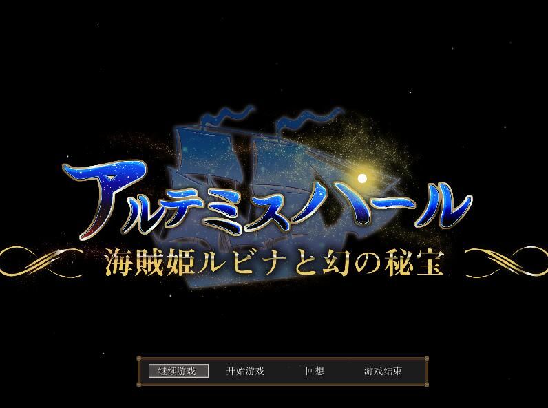 [RPG]海盗姬露碧娜与梦幻秘宝官方中文版[1.8G/XN/FM]