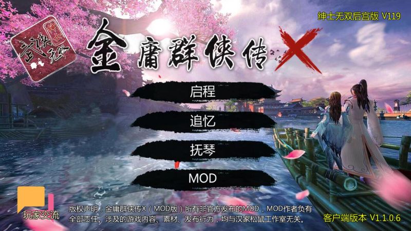 [武侠RPG]金庸群侠传X：无双版-我全都要V119[2.5G/XN/FM]