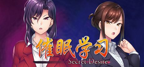 [SLG]睡眠学习：SecretDesire 官方中文版[2.9G/XN/FM]