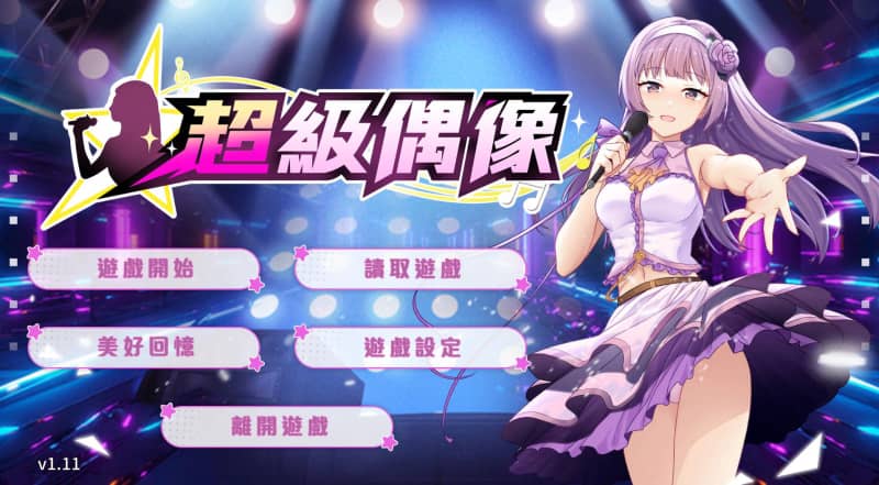 [SLG]超级偶像Super Idol V1.25官方中文版DLC