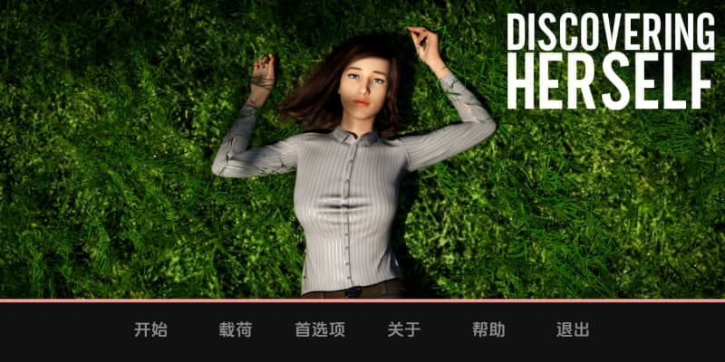 [SLG]发现自己Discovering Herself V1.0完结汉化版