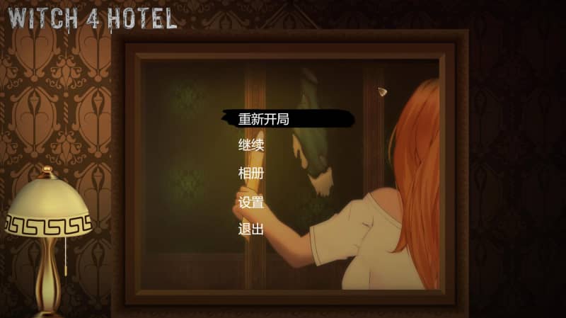 [SLG]女巫4·酒店 Witch4 Hotel官方中文版