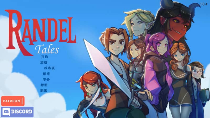 [SLG]兰德尔故事Randel Tales v1.6.8汉化版